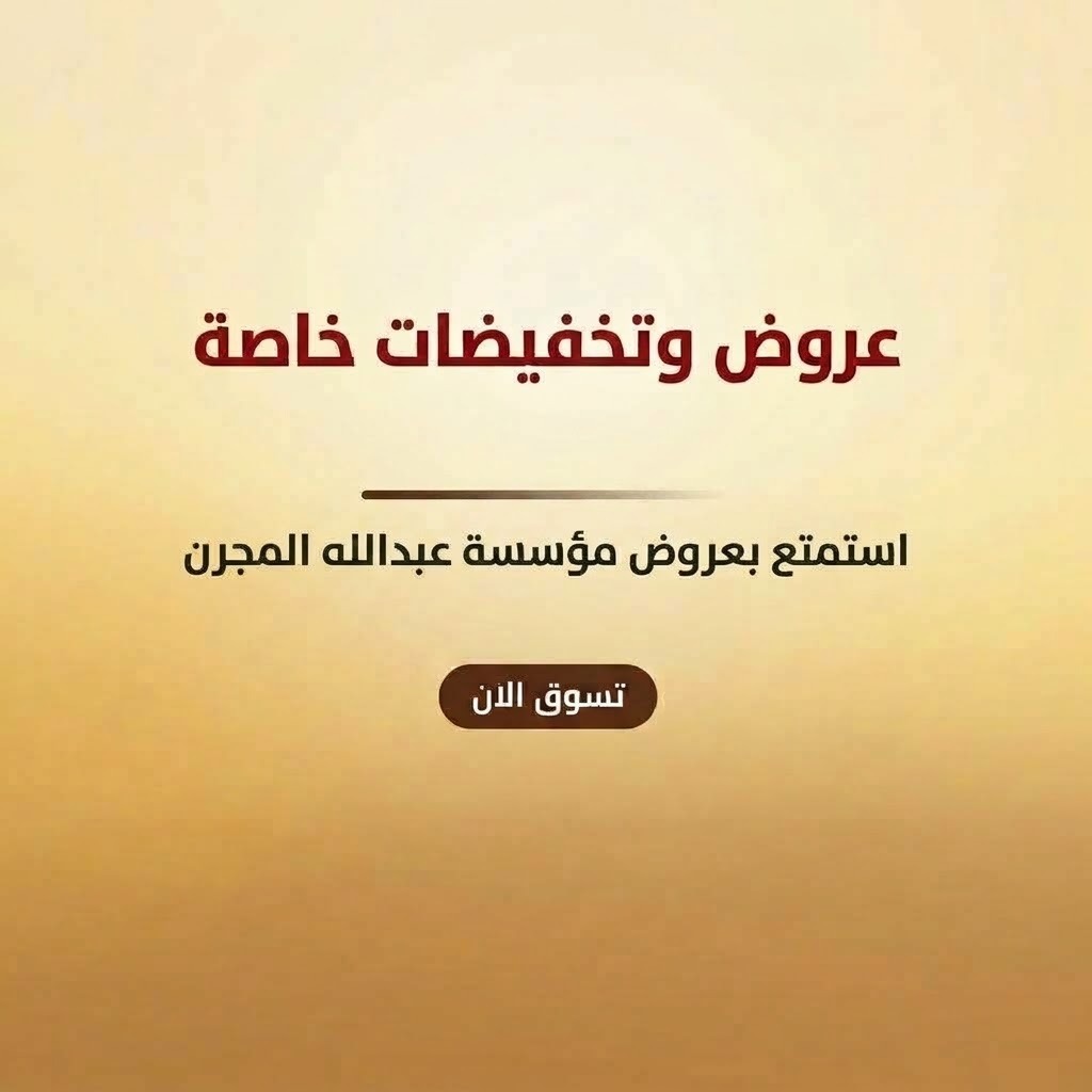 عروض وتخفيضات